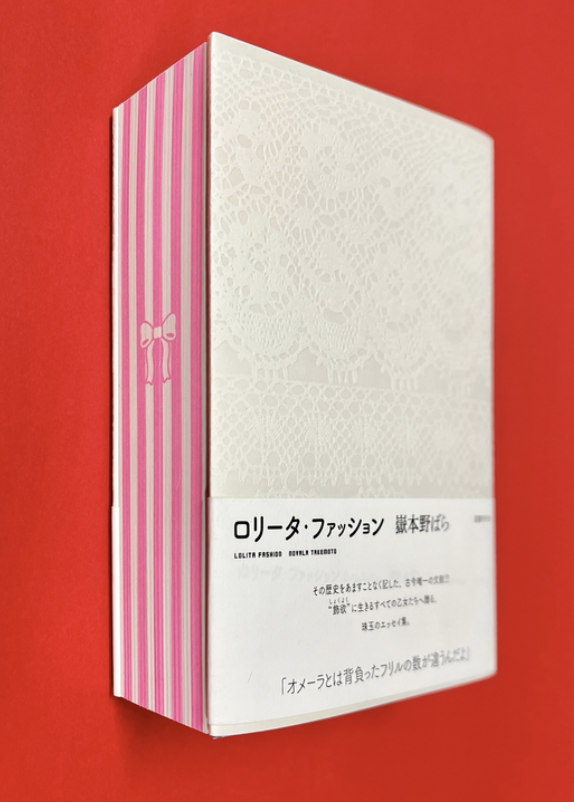 ロリータ・ファッション