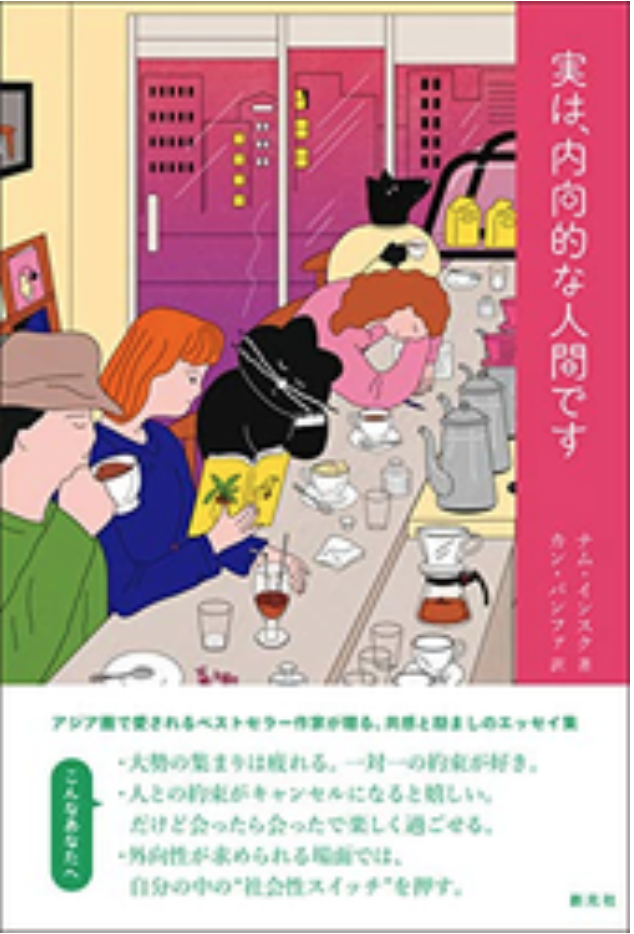 実は、内向的な人間です