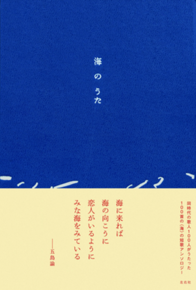 海のうた