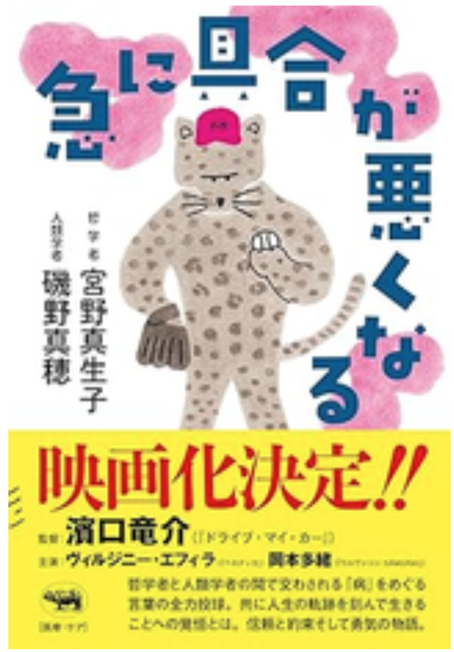 急に具合が悪くなる